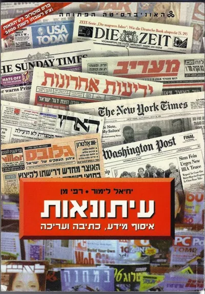 עיתונאות : איסוף מידע כתיבה וערכיה