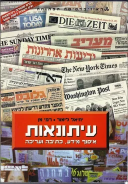 עיתונאות