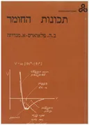 תכונות החומר