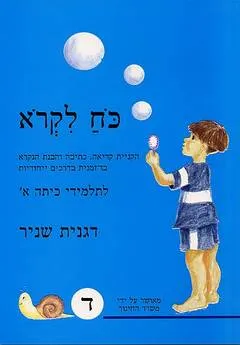 כח לקרוא ד