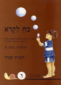 כח לקרוא ו