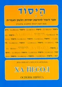 היסוד