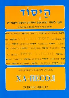 היסוד