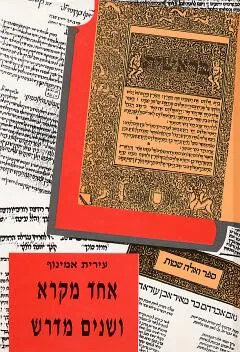 אחד מקרא ושנים מדרש