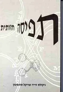 תפיסה חזותית
