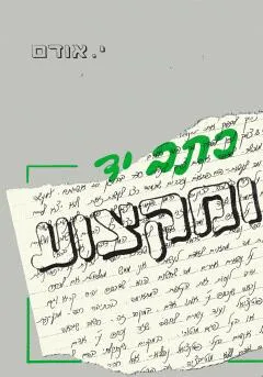 כתב יד ומקצוע
