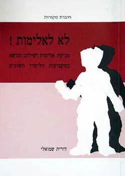 לא לאלימות ספר מקורות