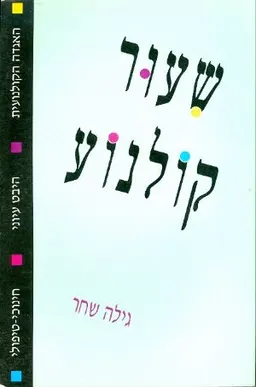 שעור קולנוע