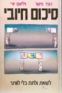 סיכום חיובי 