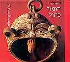 הומור כחול