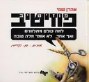 פוזיטיב