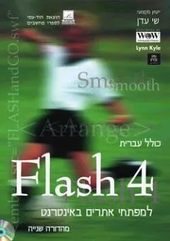 מהד' חדשה flash 4 + cd