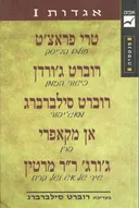 אגדות I