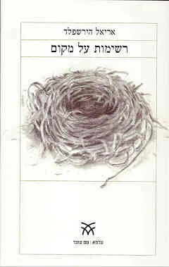רשימות על מקום