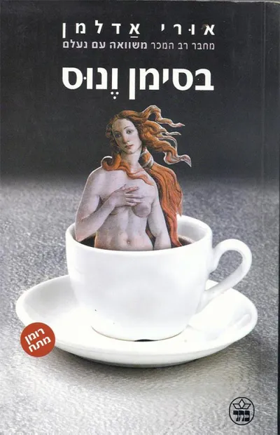 בסימן ונוס