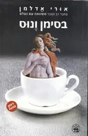 בסימן ונוס