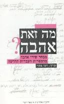 מה זאת אהבה?
