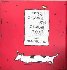 דברים חשובים ומה שחשוב באמת