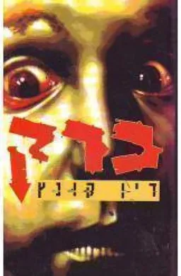 עטיפת ברק