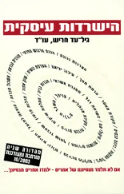 הישרדות עיסקית