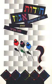 חידות אגוז
