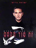 זה סוד הקסם