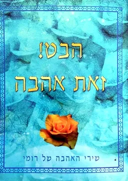 הבט! זאת אהבה