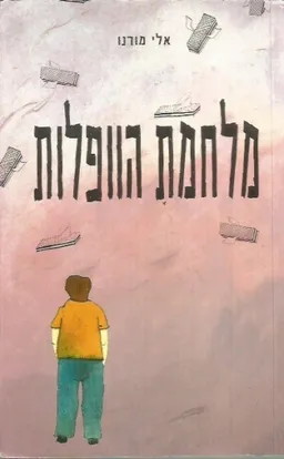 מלחמת הוופלות