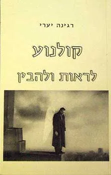 קולנוע לראות ולהבין