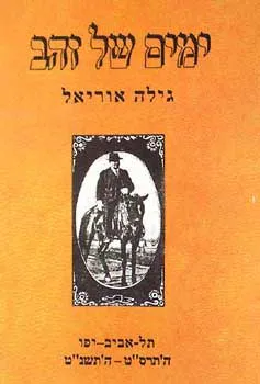 ימים של זהב