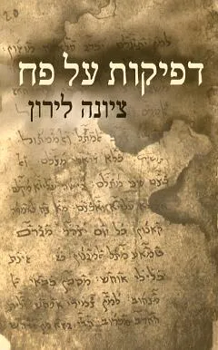 דפיקות על פח