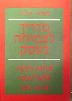 עטיפת מדריך לצמיחה בעסק