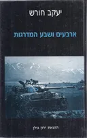 ארבעים ושבע המדרגות