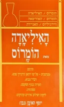 האיליאדה