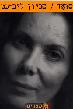 עטיפת סואד