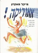 אאוריקה!