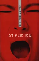 שטן מוצץ דם