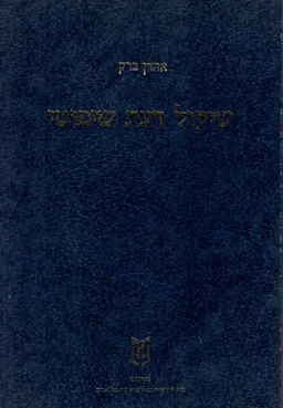 שיקול דעת שיפוטי