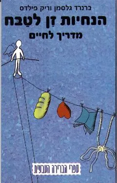 הנחיות זן לטבח, מדריך לחיים