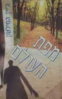 מפת העולם