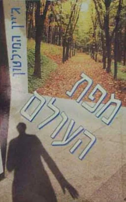 מפת העולם