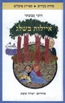 איילות בשלג