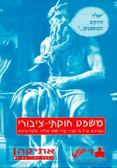 משפט חוקתי