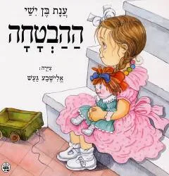 ההבטחה