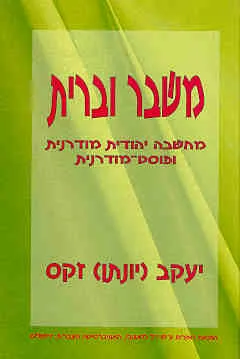 משבר וברית