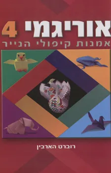 אוריגמי