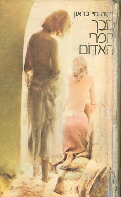 סבך הפרי האדום
