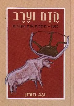 קדם וערב