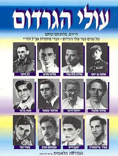 עולי הגרדום