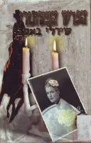 הפרש המסתורי